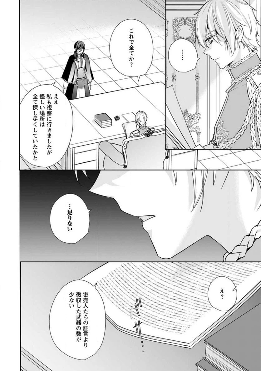 ページ 8 — 第26.3話