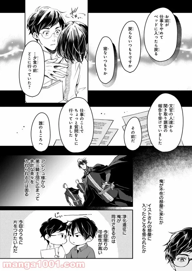 ページ 18 — 第17話
