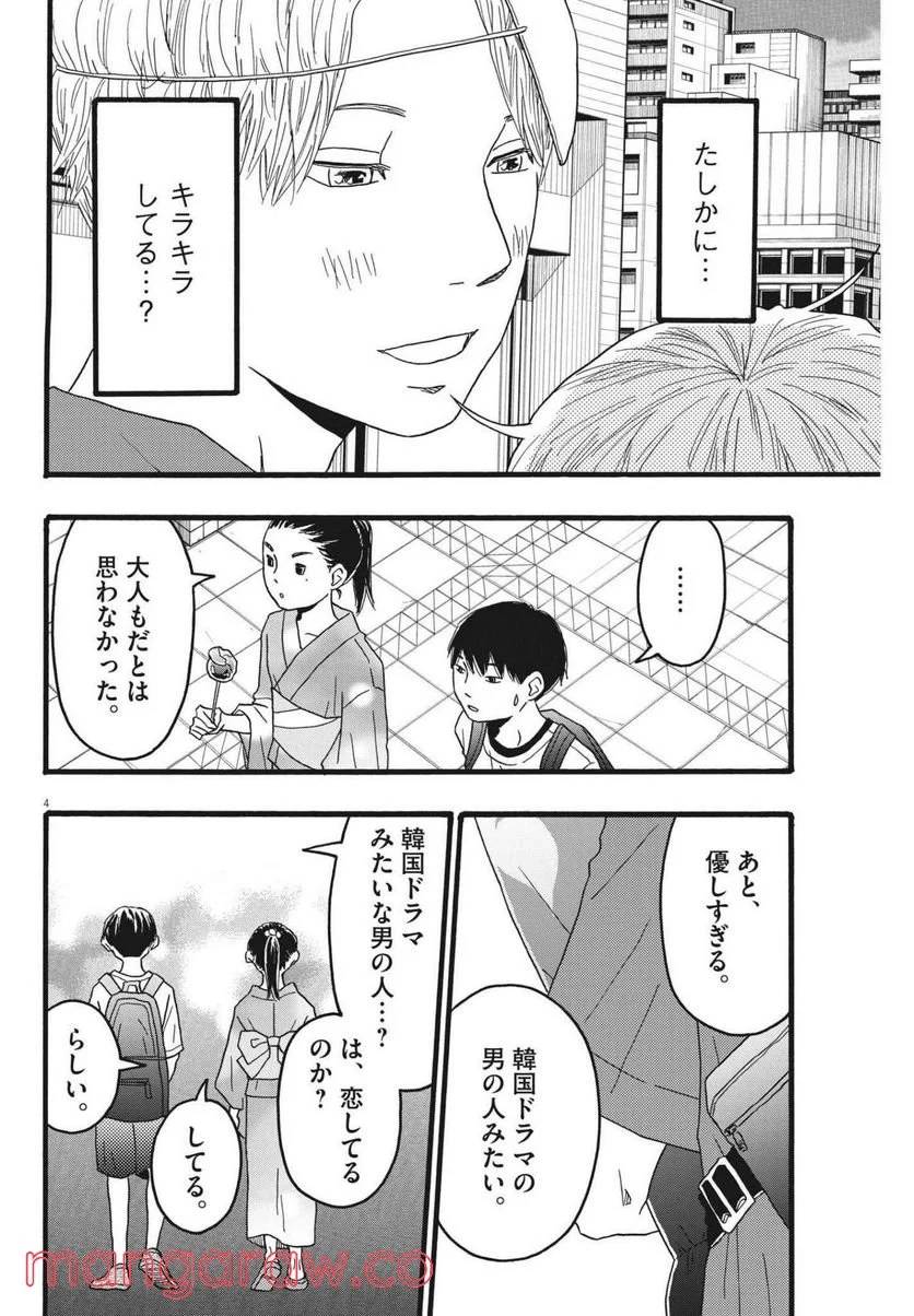 ページ 4 — 第21話
