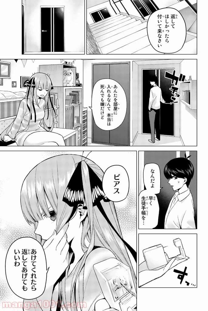 ページ 7 — 第14話