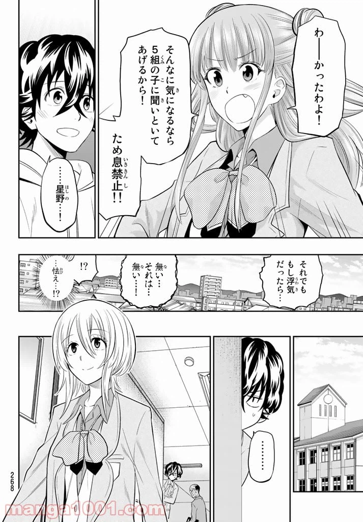 ページ 8 — 第71話