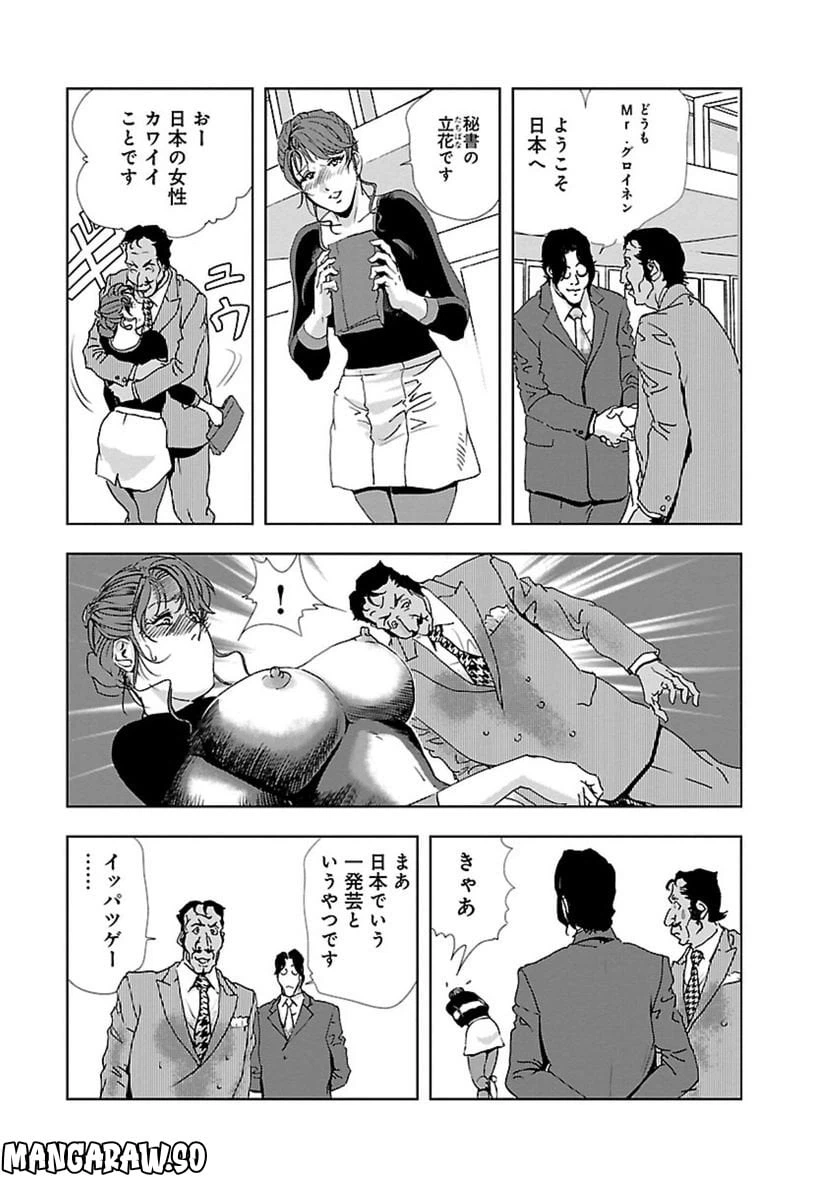 ページ 7 — 第5話
