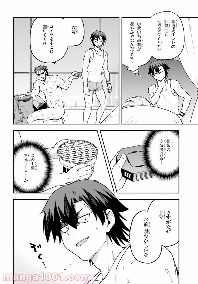 ページ 24 — 第32話