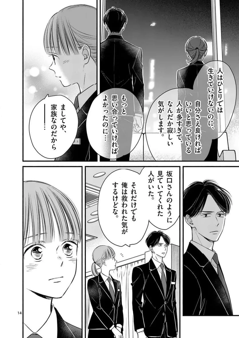 ページ 14 — 第37話