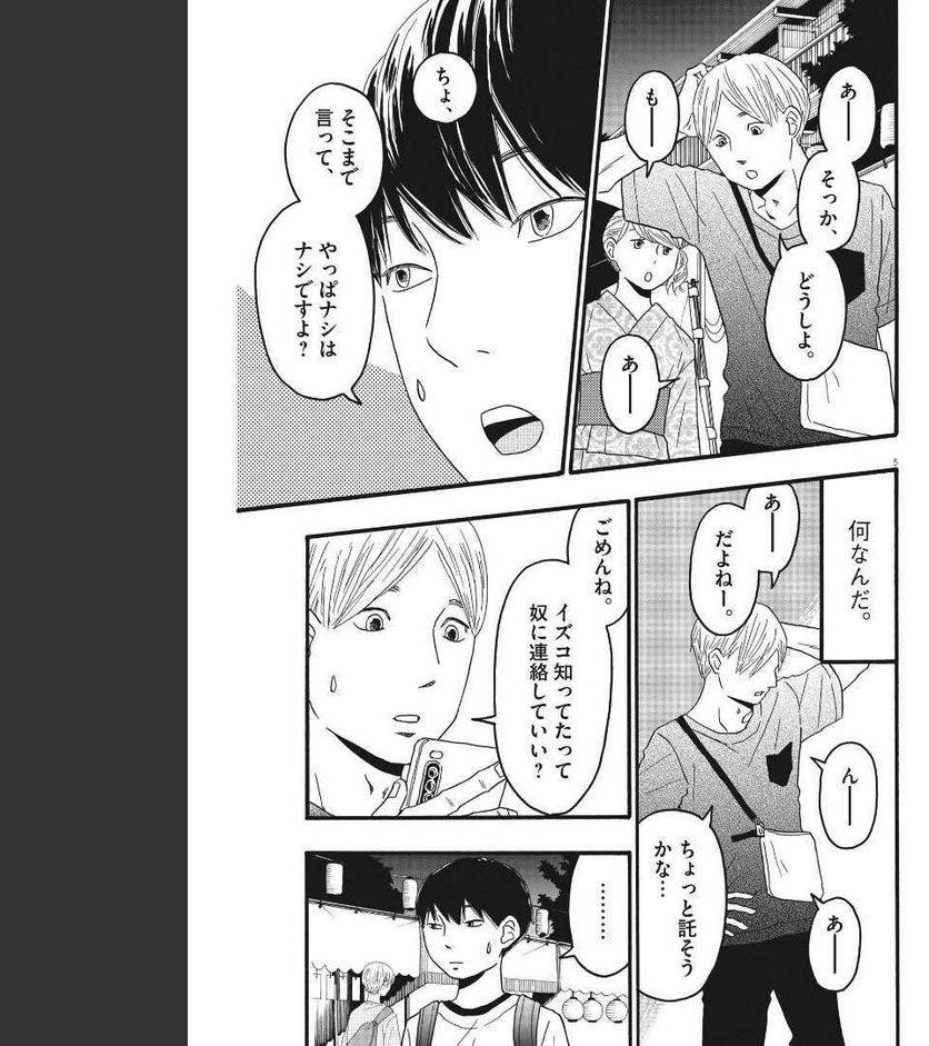 ページ 5 — 第22話