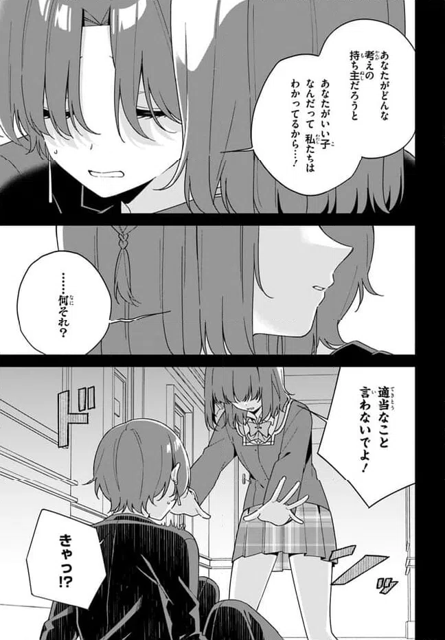 ページ 3 — 第11.1話