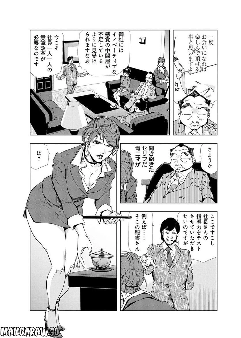 ページ 6 — 第18話
