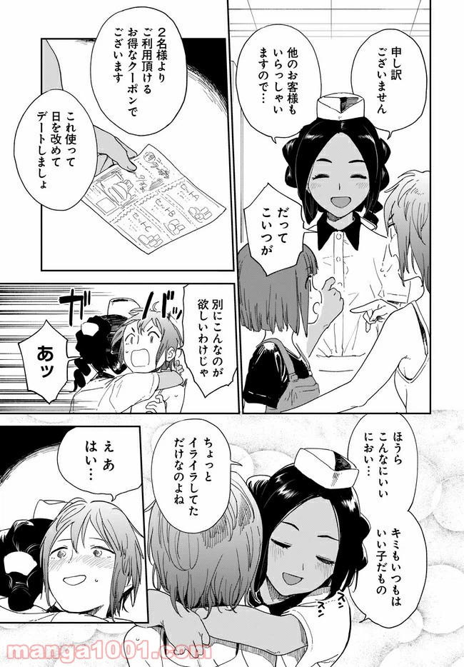 ページ 9 — 第17話