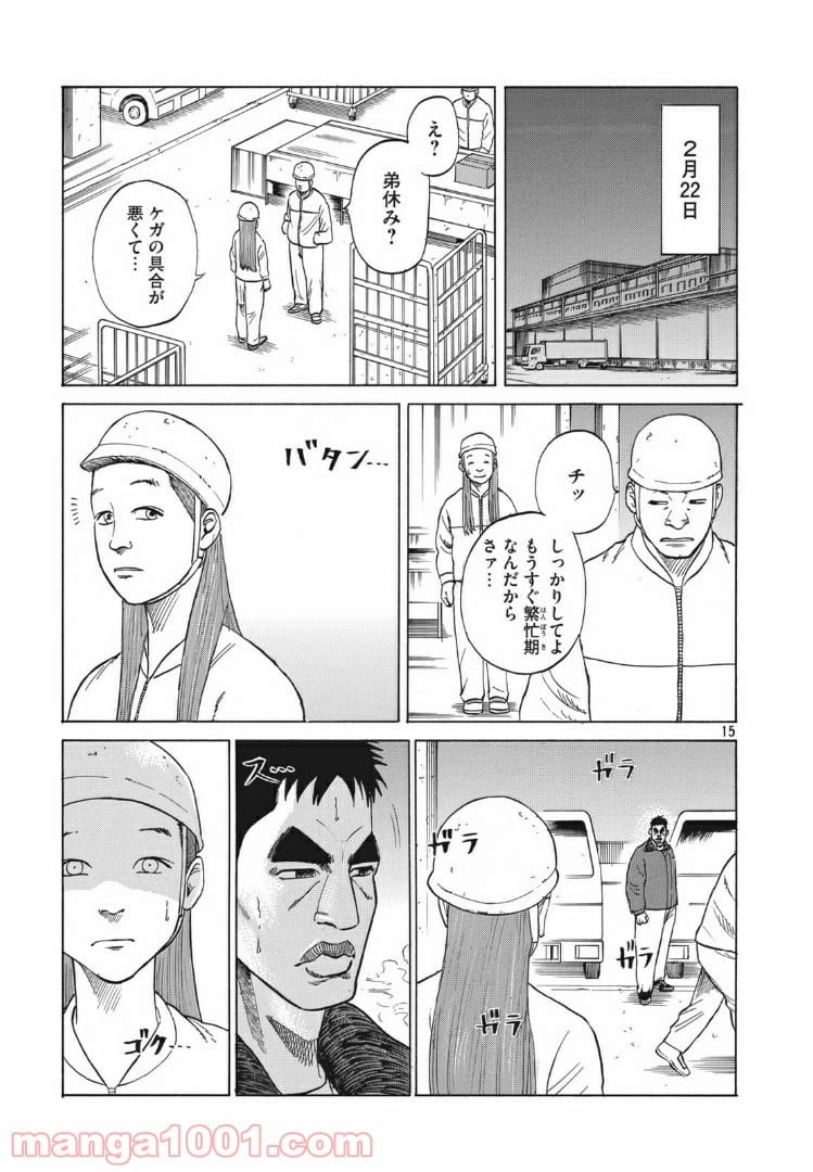 ページ 15 — 第6話