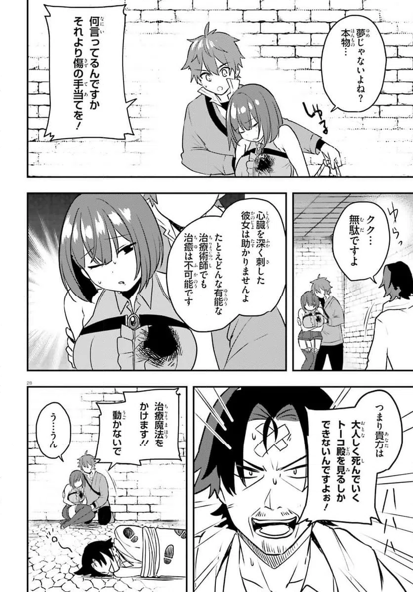 ページ 28 — 第13話