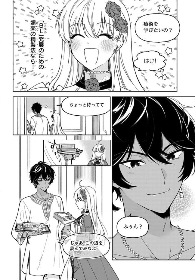 ページ 3 — 第13.2話