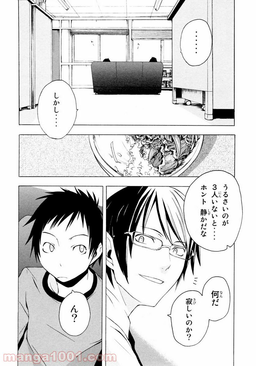 ページ 8 — 第6話