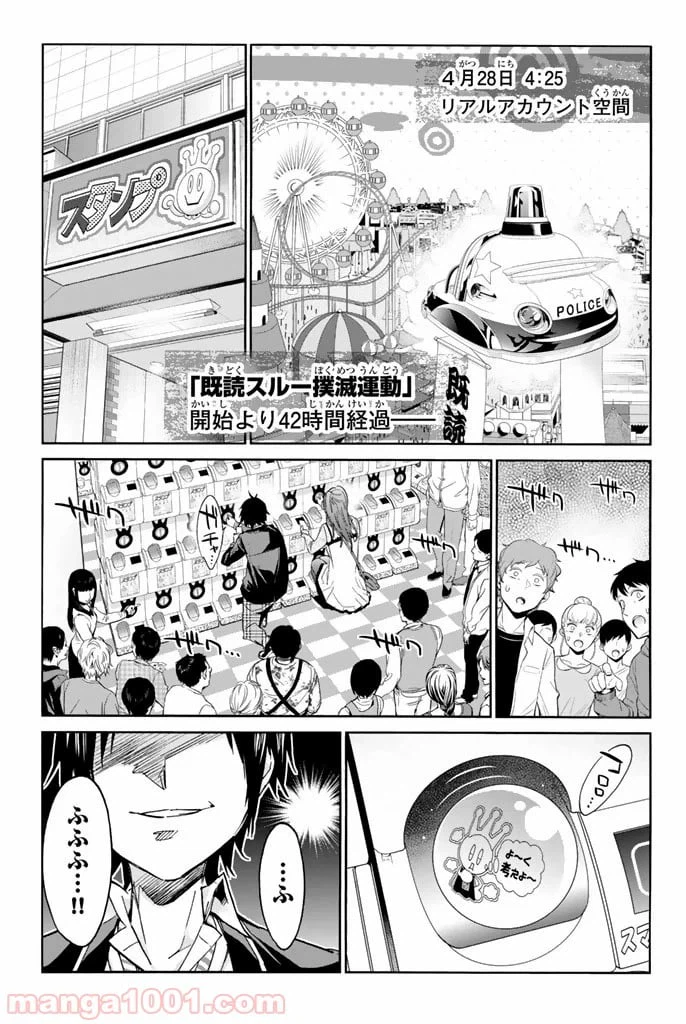 ページ 3 — 第18話