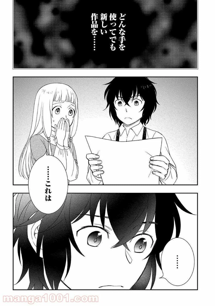 ページ 7 — 第51話