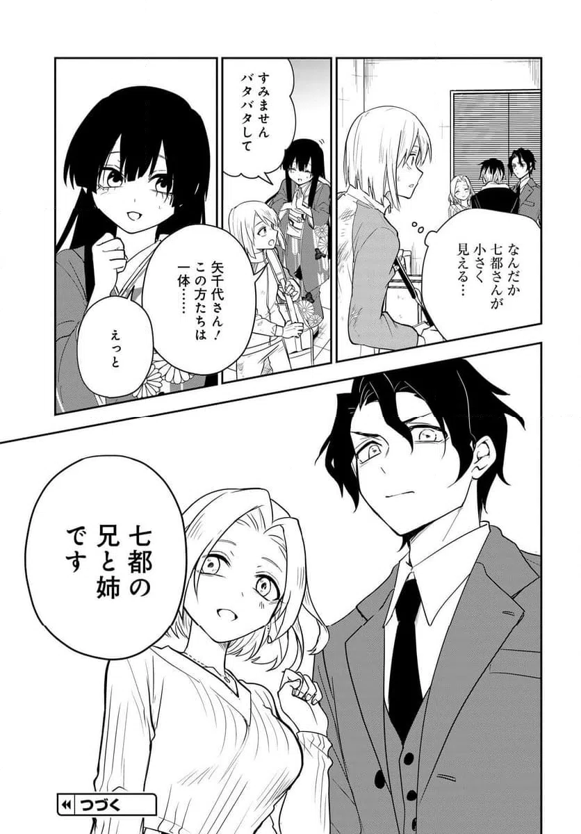 ページ 29 — 第6話