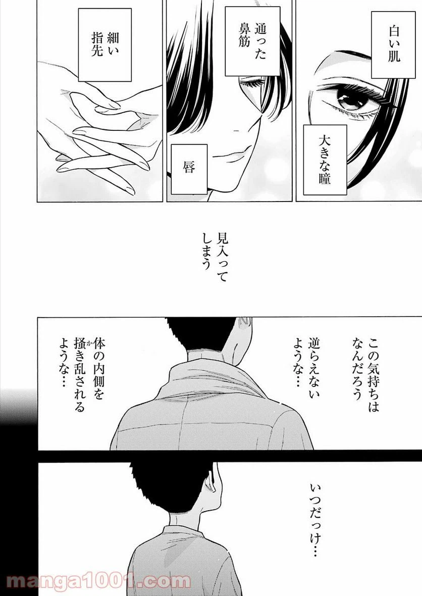 ページ 8 — 第62話