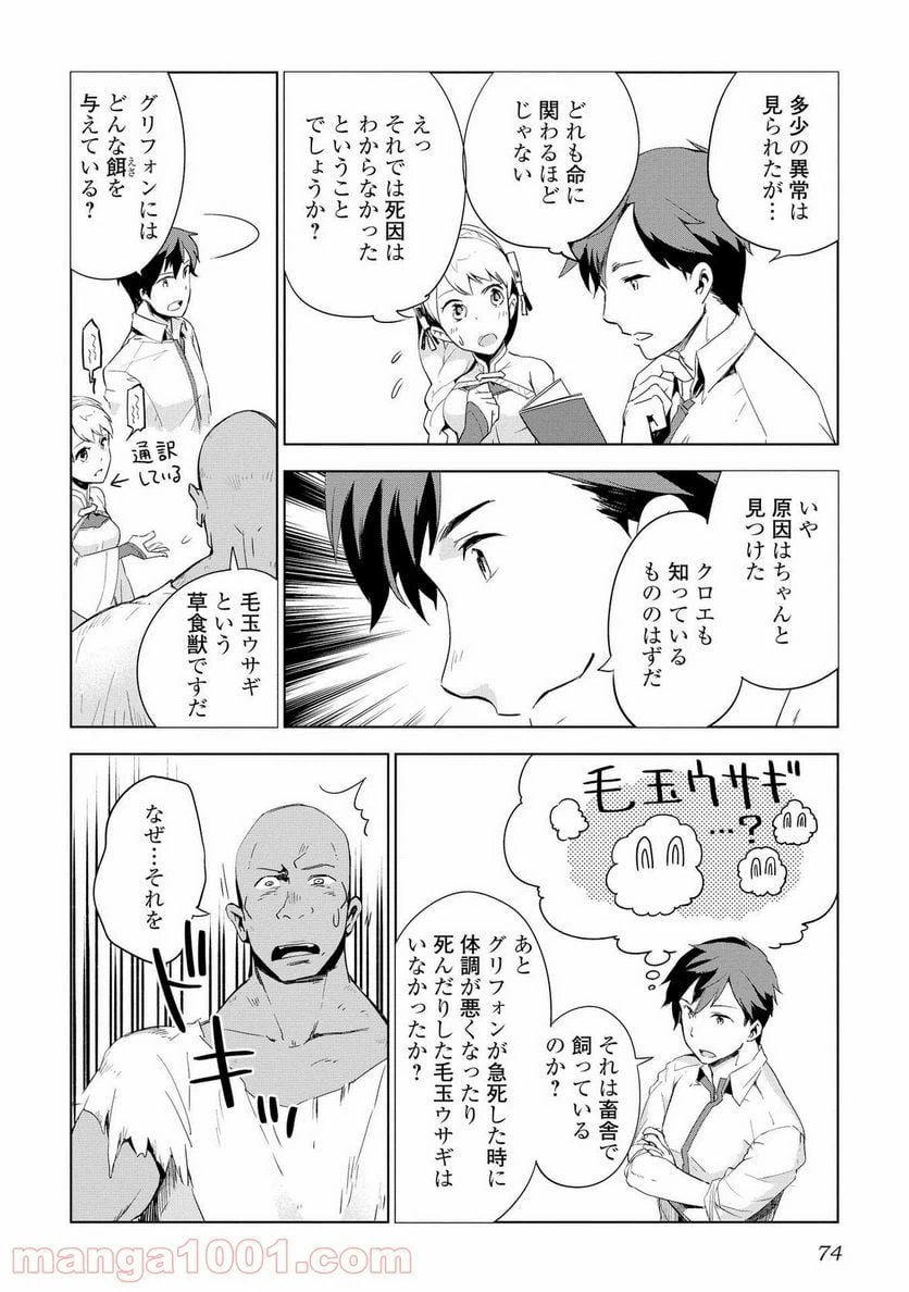 ページ 22 — 第3話