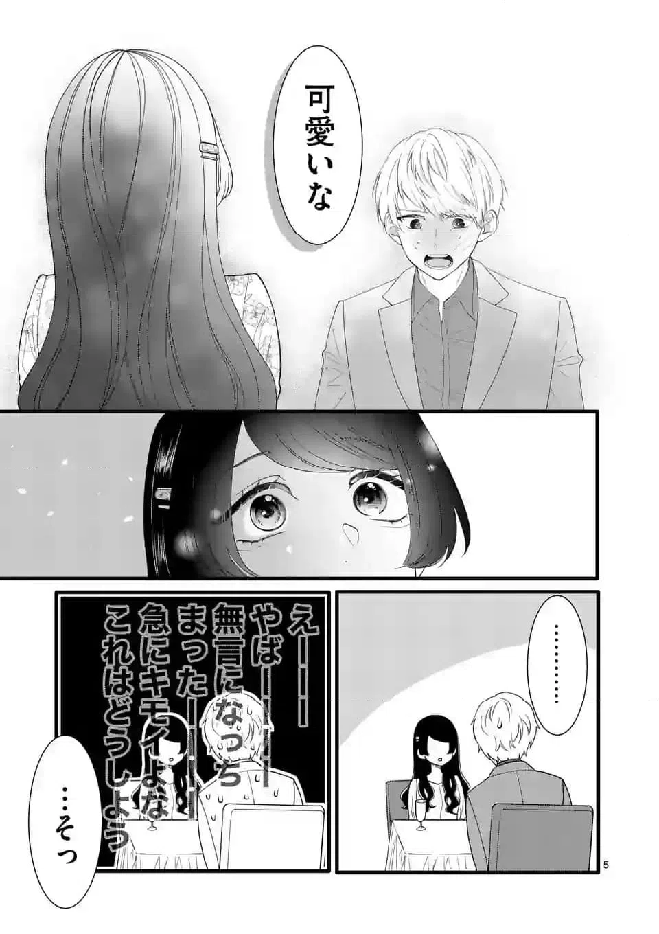 ページ 10 — 第19話