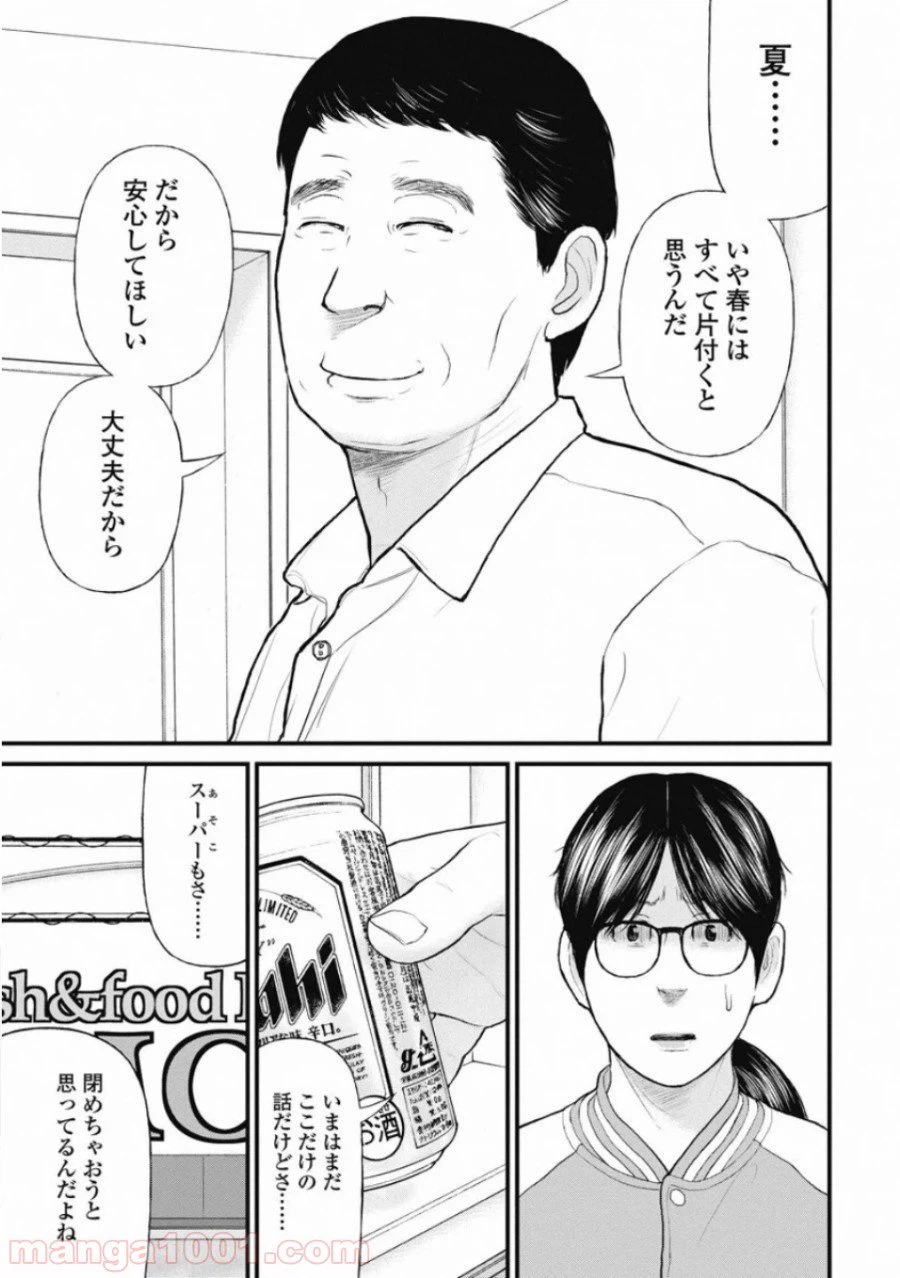 ページ 7 — 第60話
