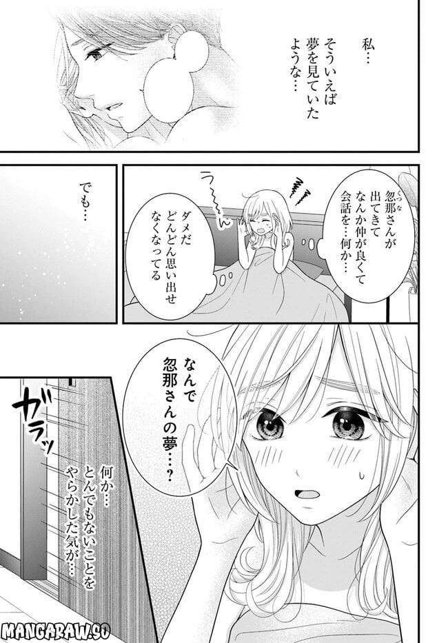 ページ 5 — 第3.1話