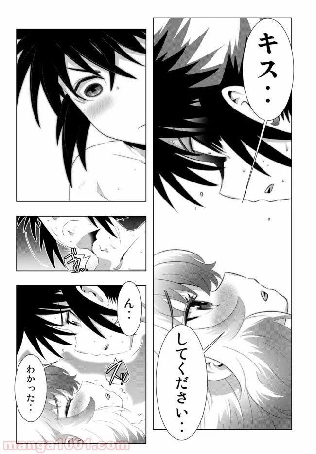 ページ 10 — 第44話