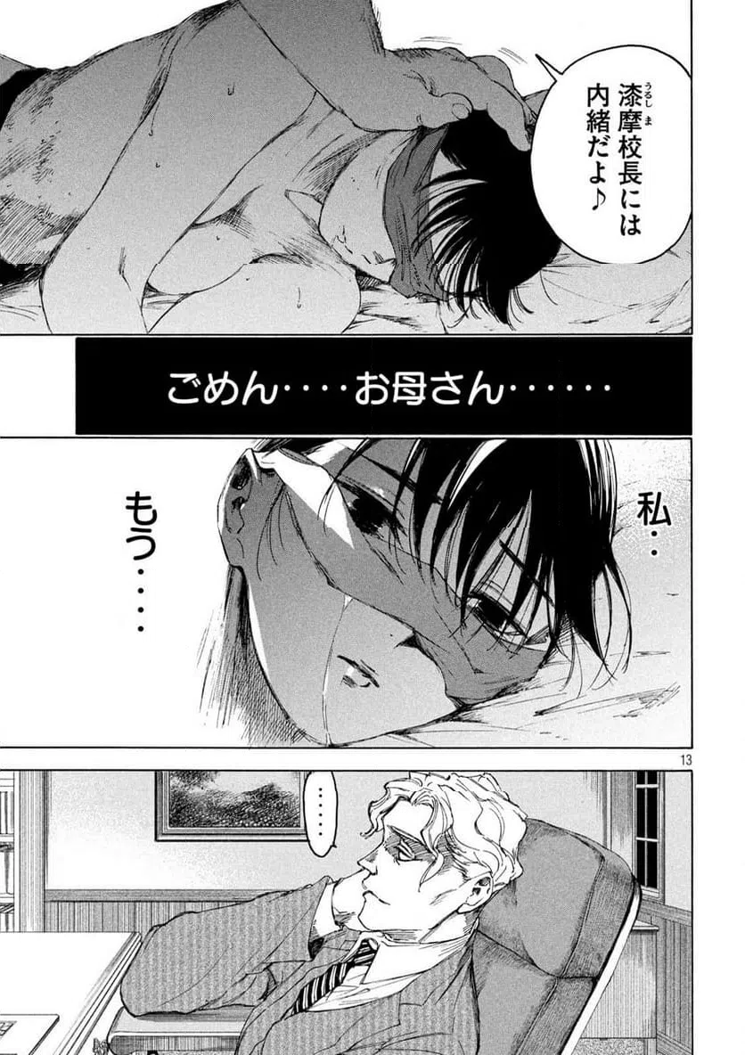 ページ 13 — 第9話