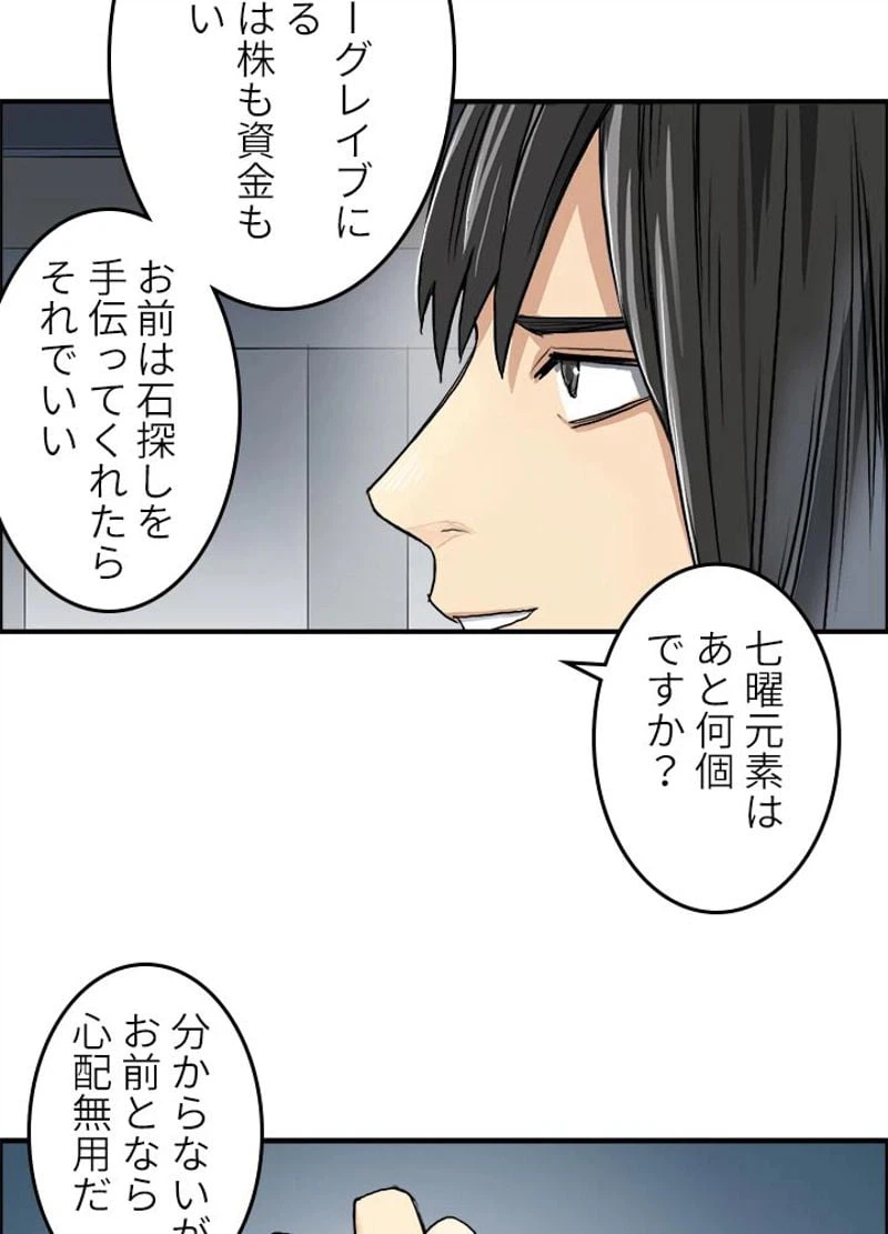 ページ 30 — 第78話