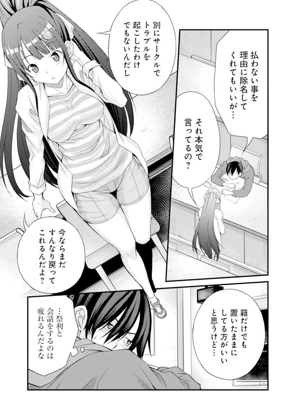 ページ 3 — 第3.1話