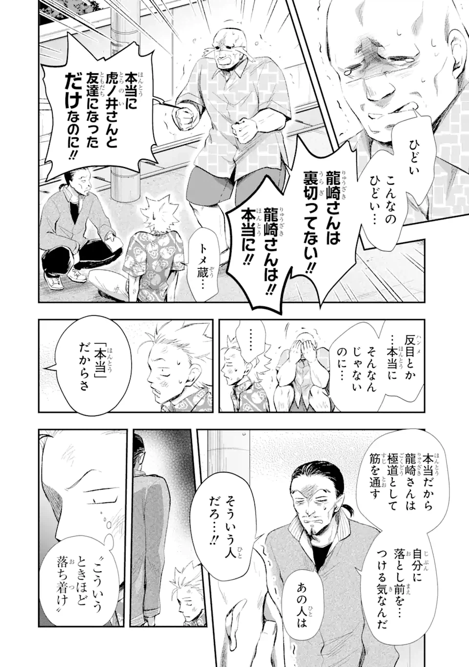 ページ 6 — 第13.1話