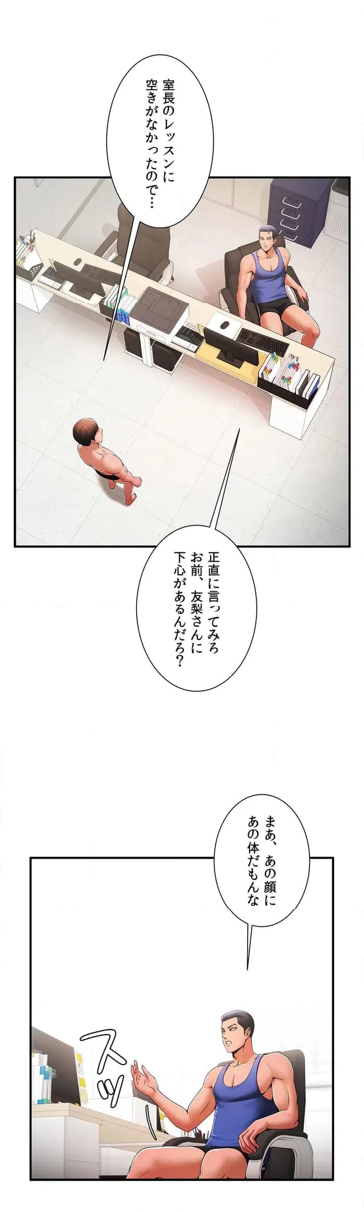 ページ 14 — 第3話