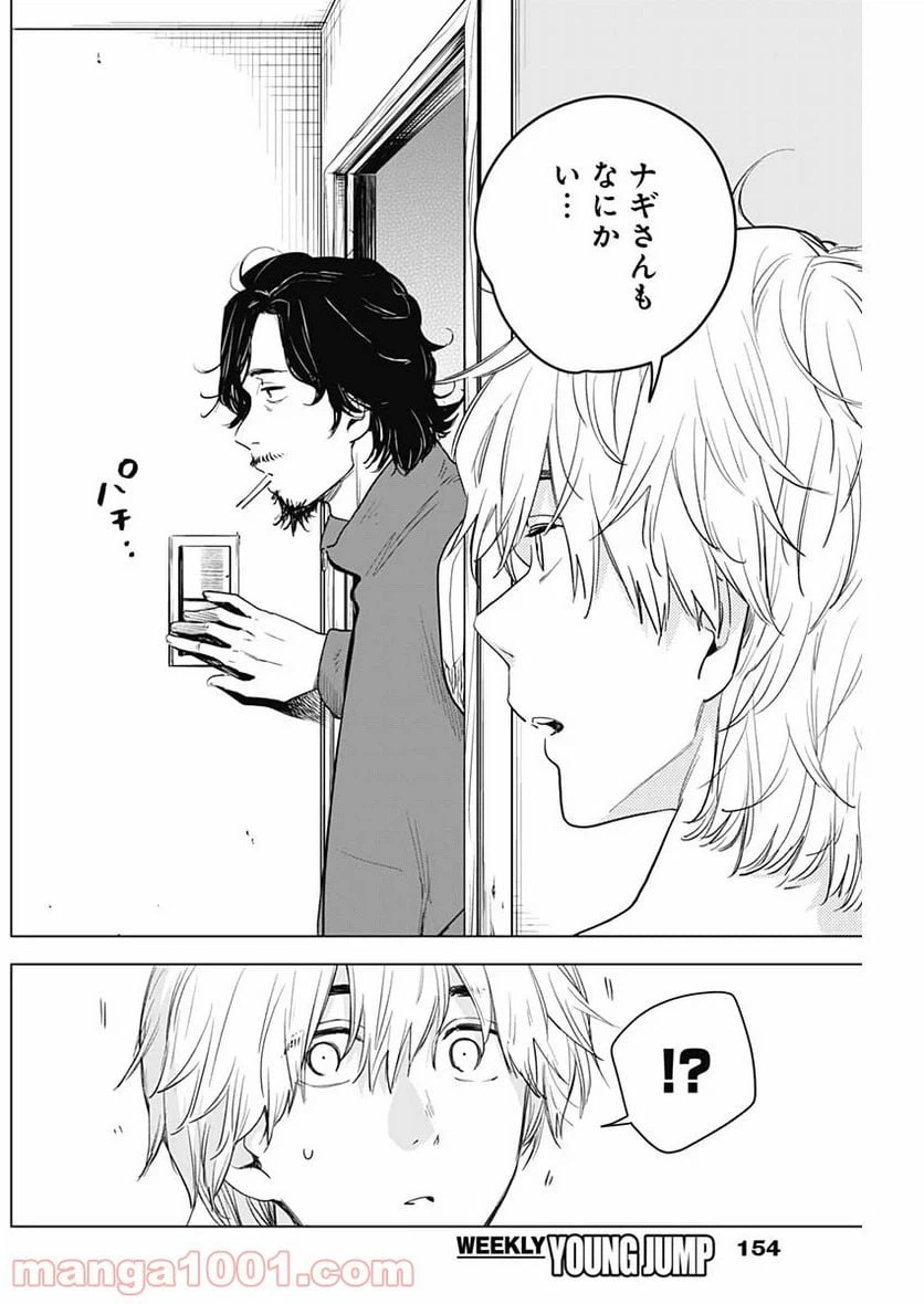 ページ 29 — 第3話