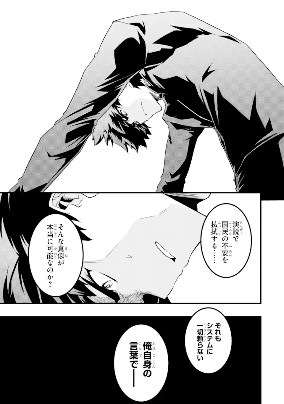ページ 16 — 第9.2話
