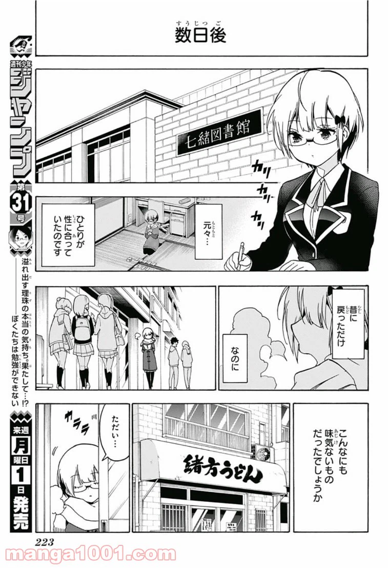 ページ 18 — 第116話