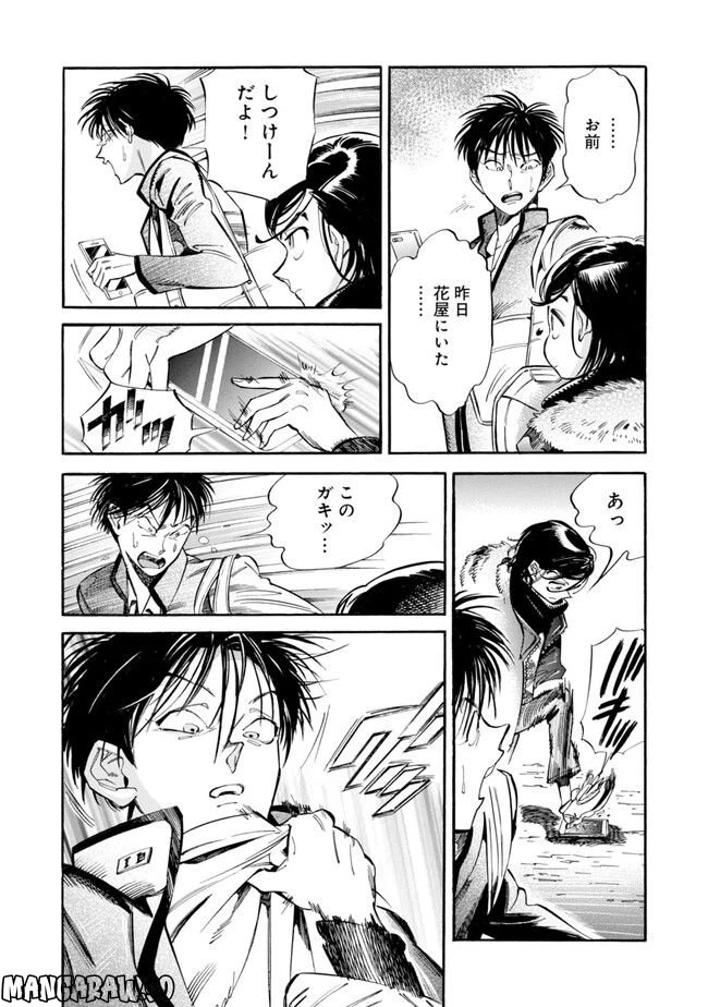 ページ 23 — 第3話