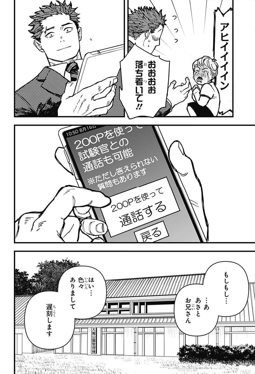 ページ 30 — 第3話