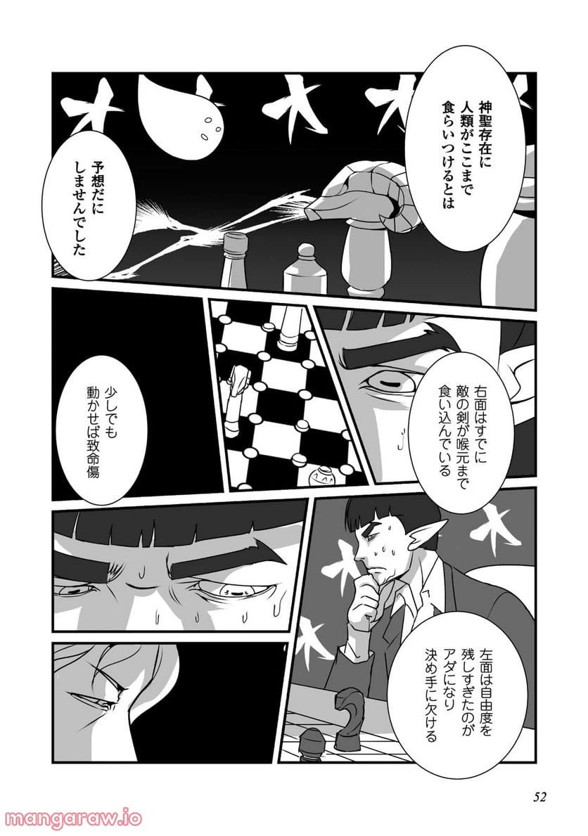 ページ 4 — 第8話