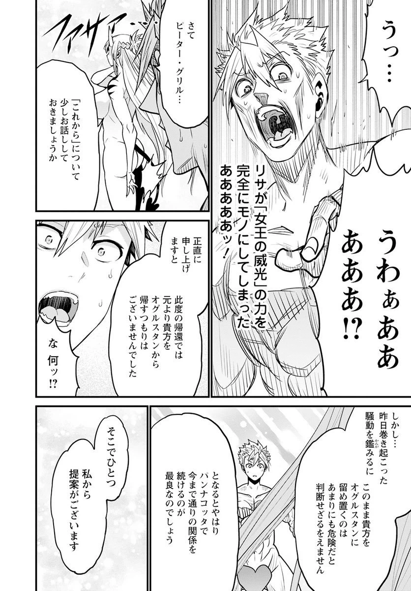 ページ 20 — 第59話