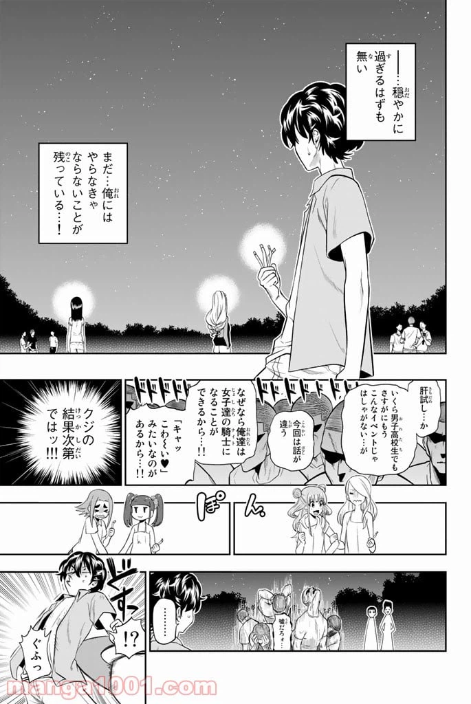 ページ 3 — 第27話