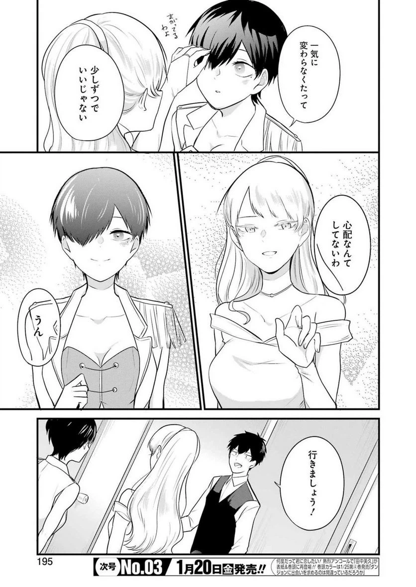 ページ 7 — 第19話