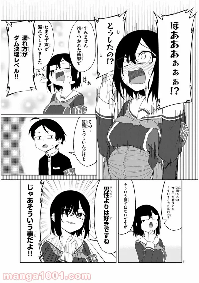 ページ 3 — 第5話