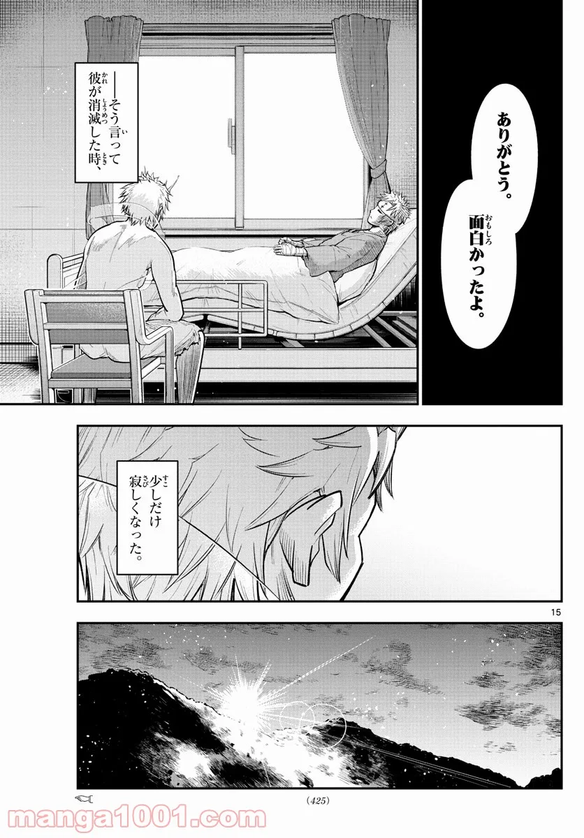 ページ 15 — 第37話
