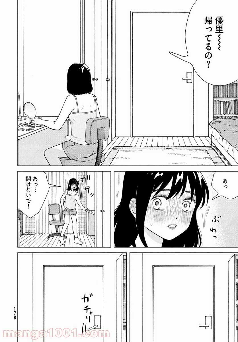 ページ 20 — 第48話