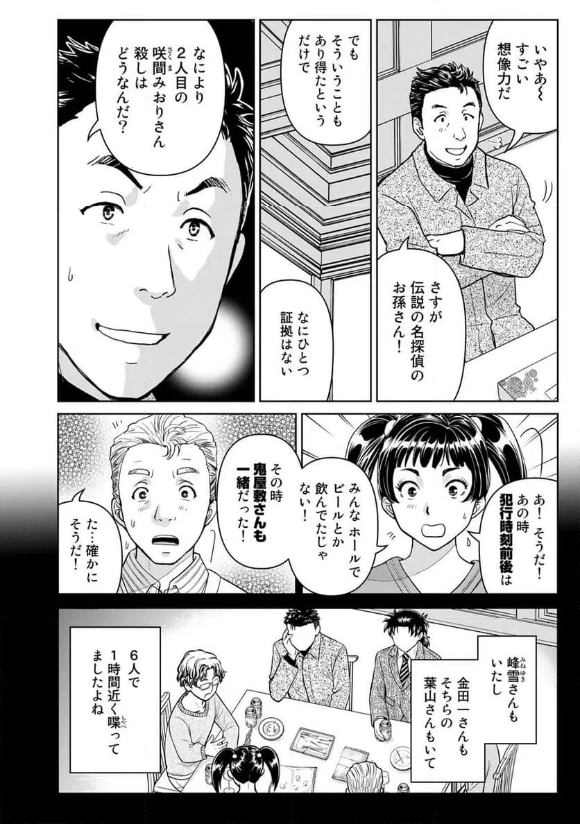 ページ 18 — 第109話