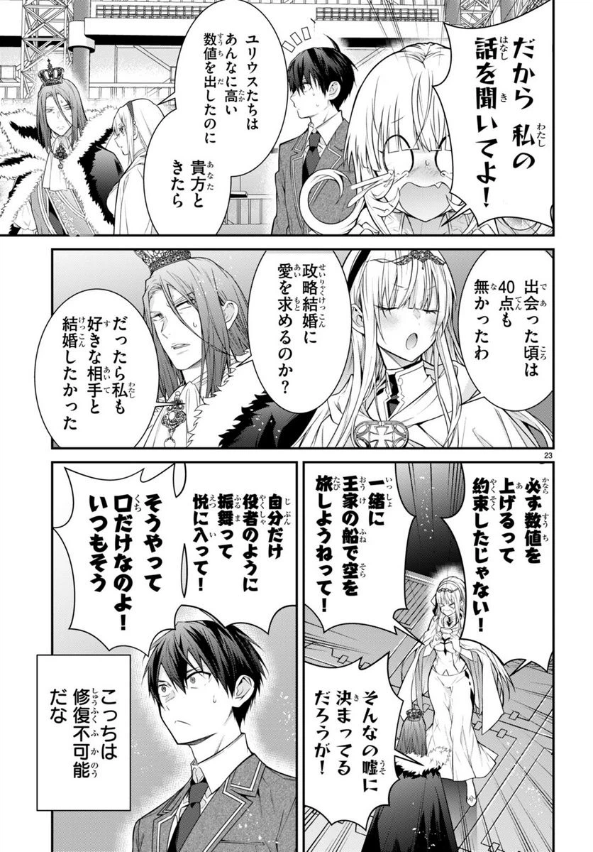 ページ 23 — 第54話