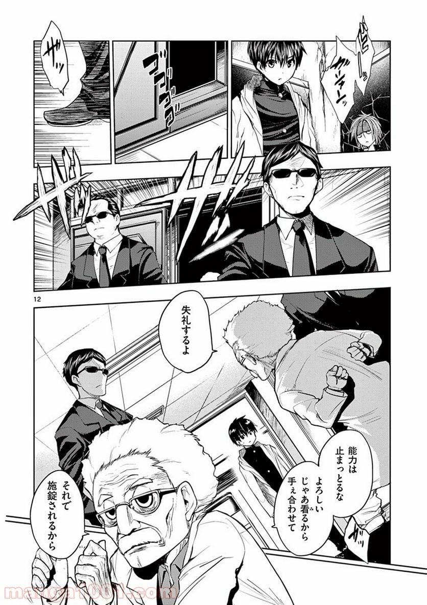 ページ 12 — 第6話