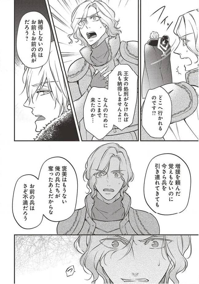 ページ 26 — 第2話