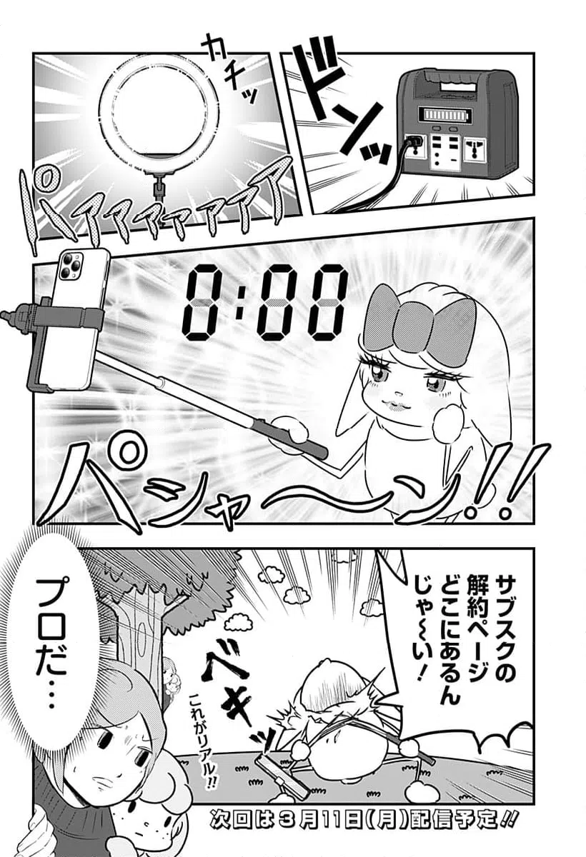 ページ 8 — 第112話