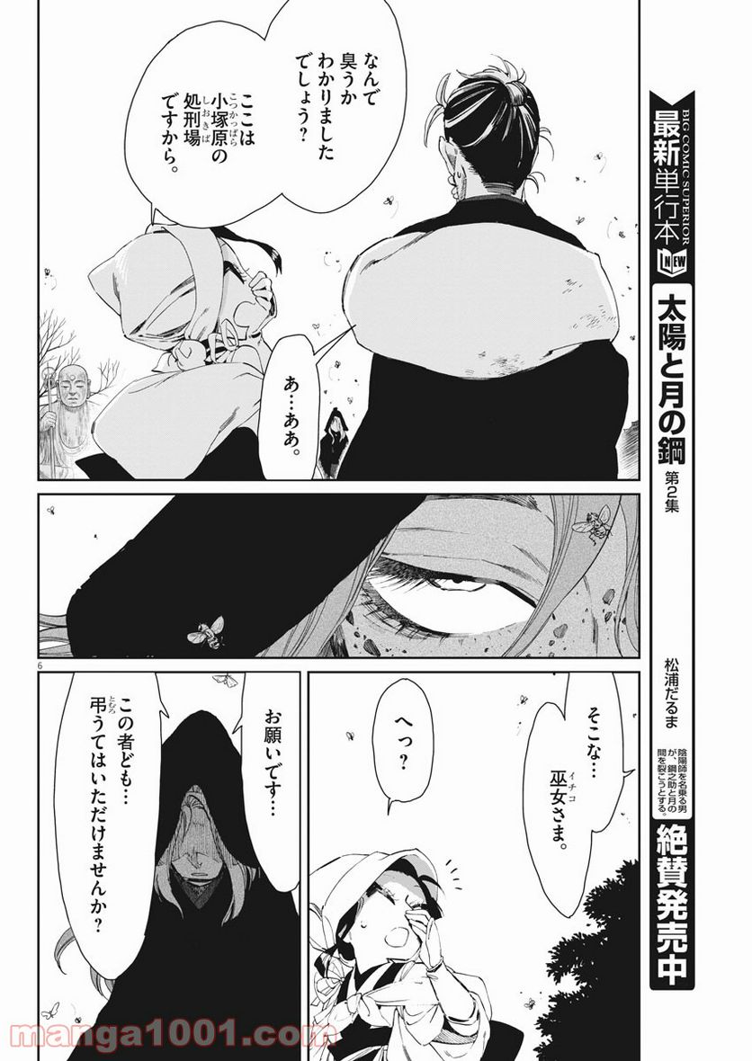 ページ 6 — 第19話