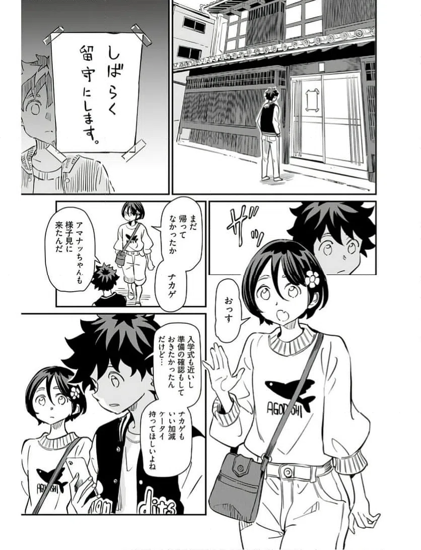 ページ 17 — 第42話