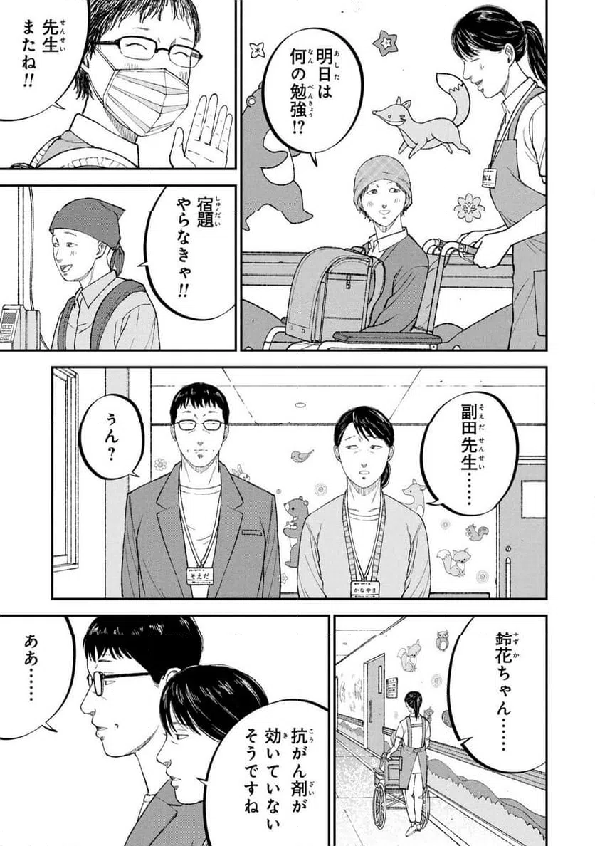ページ 3 — 第18話